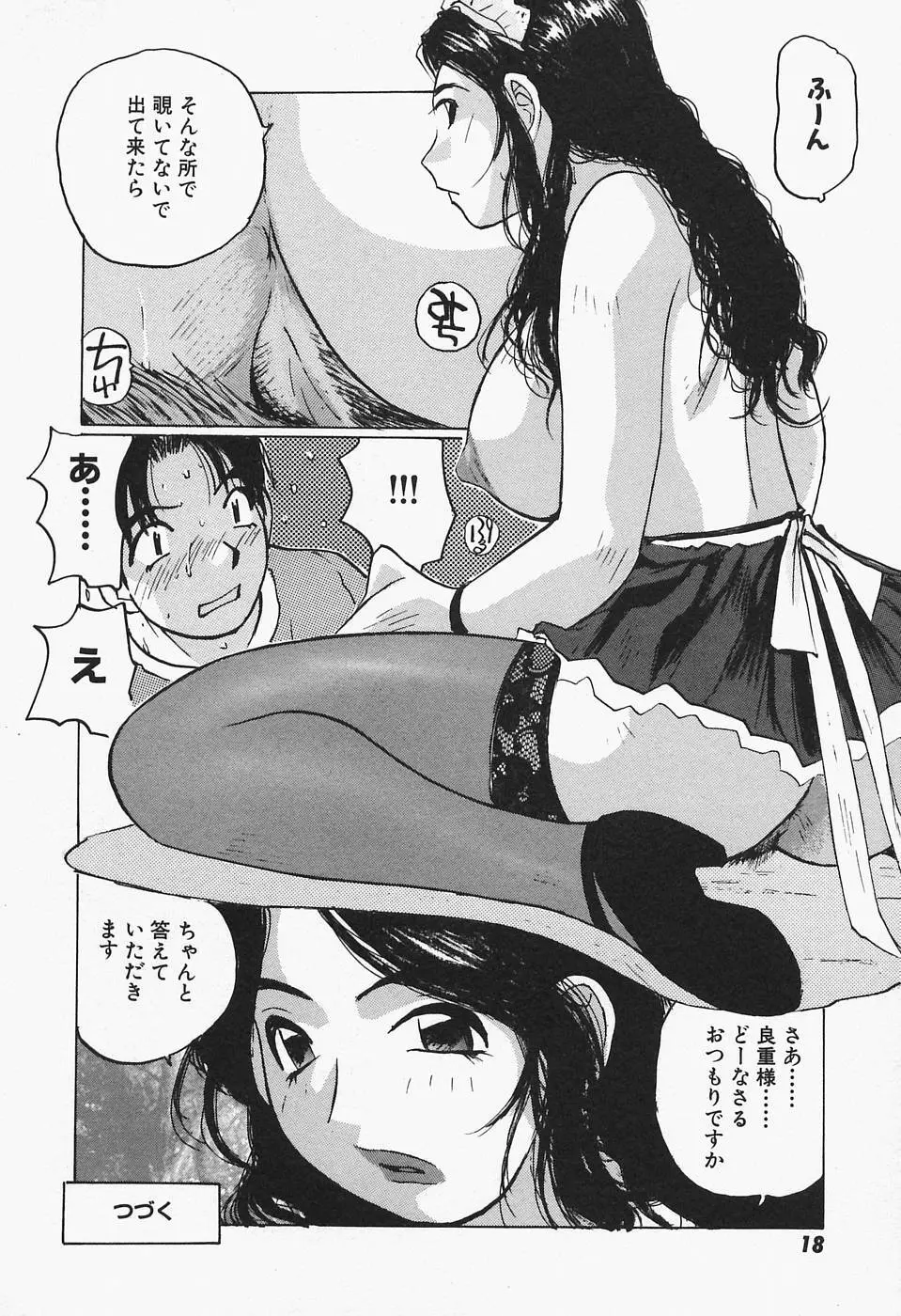 多感女子体験 20ページ