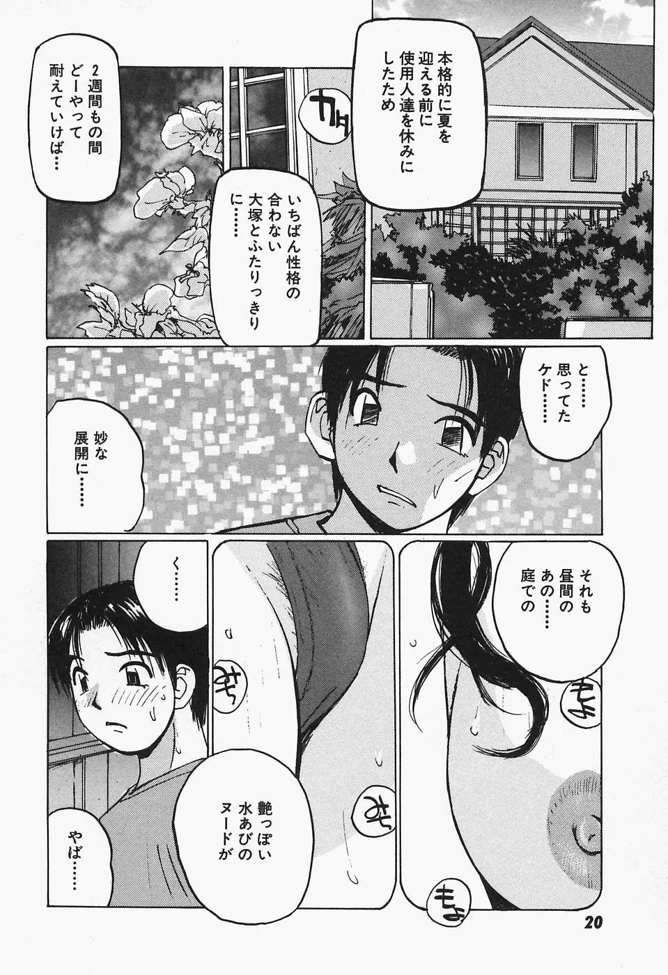 多感女子体験 22ページ