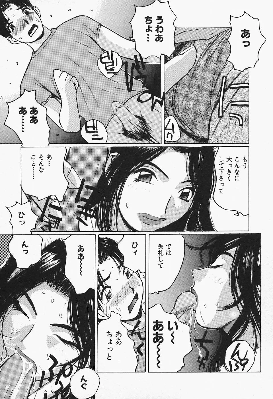 多感女子体験 29ページ