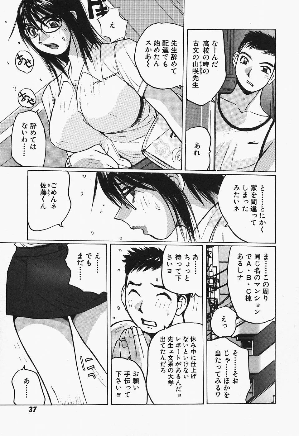 多感女子体験 39ページ