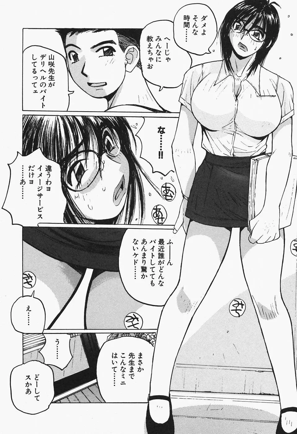 多感女子体験 40ページ