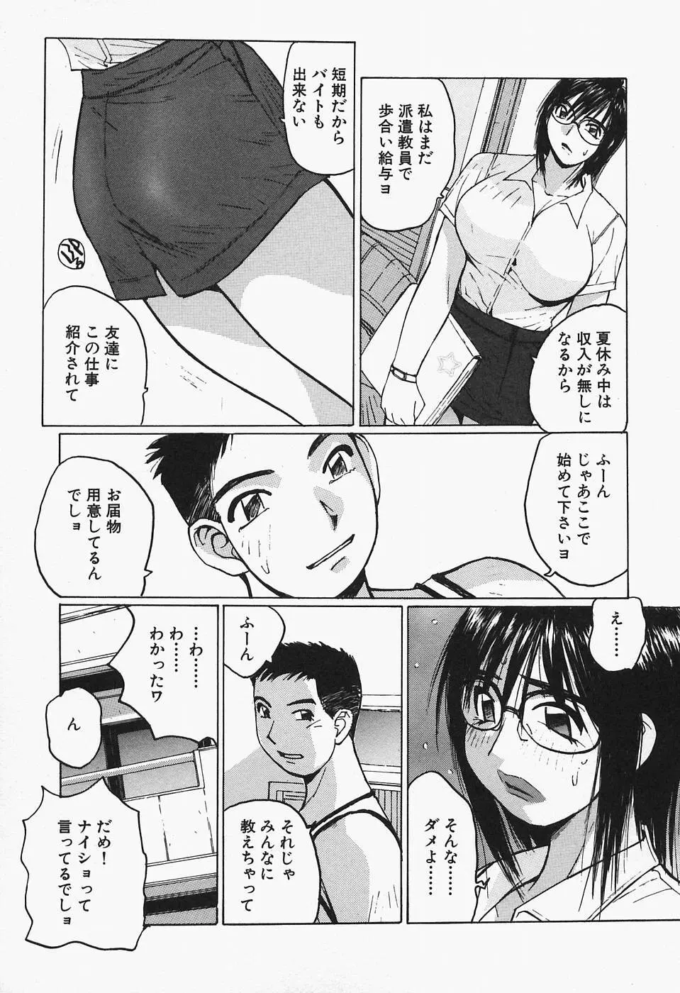 多感女子体験 41ページ