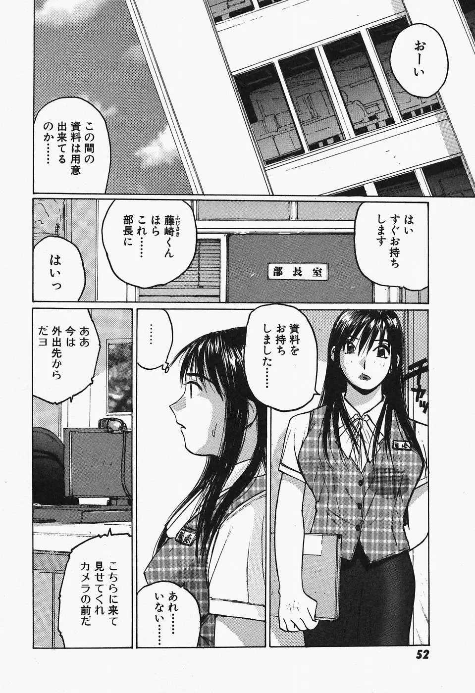 多感女子体験 54ページ