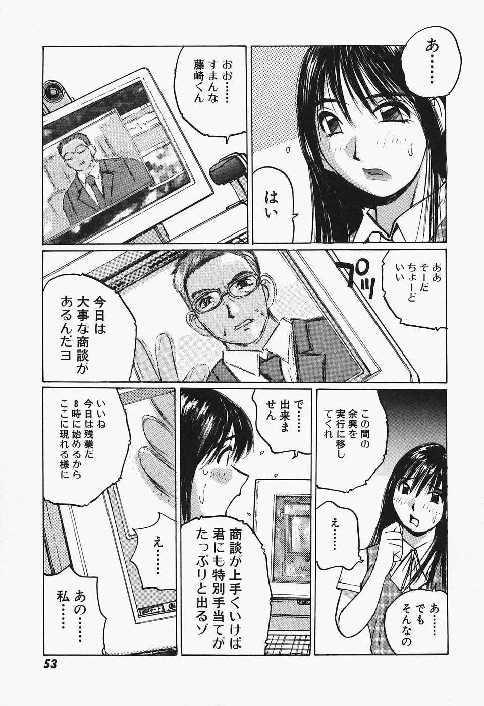 多感女子体験 55ページ