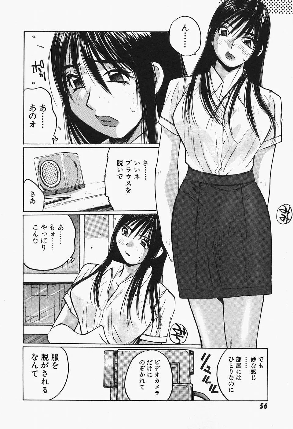 多感女子体験 58ページ