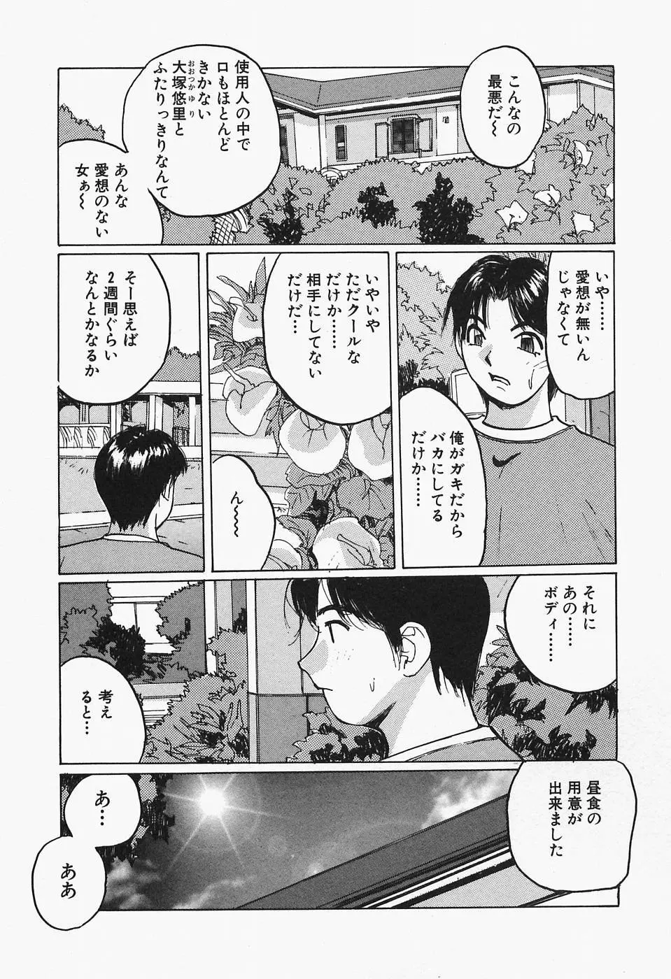 多感女子体験 6ページ