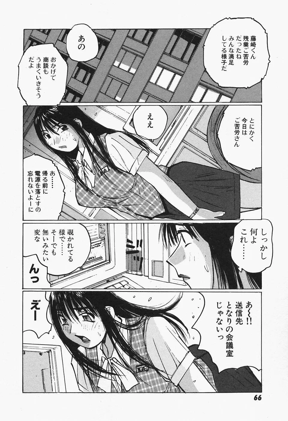 多感女子体験 68ページ