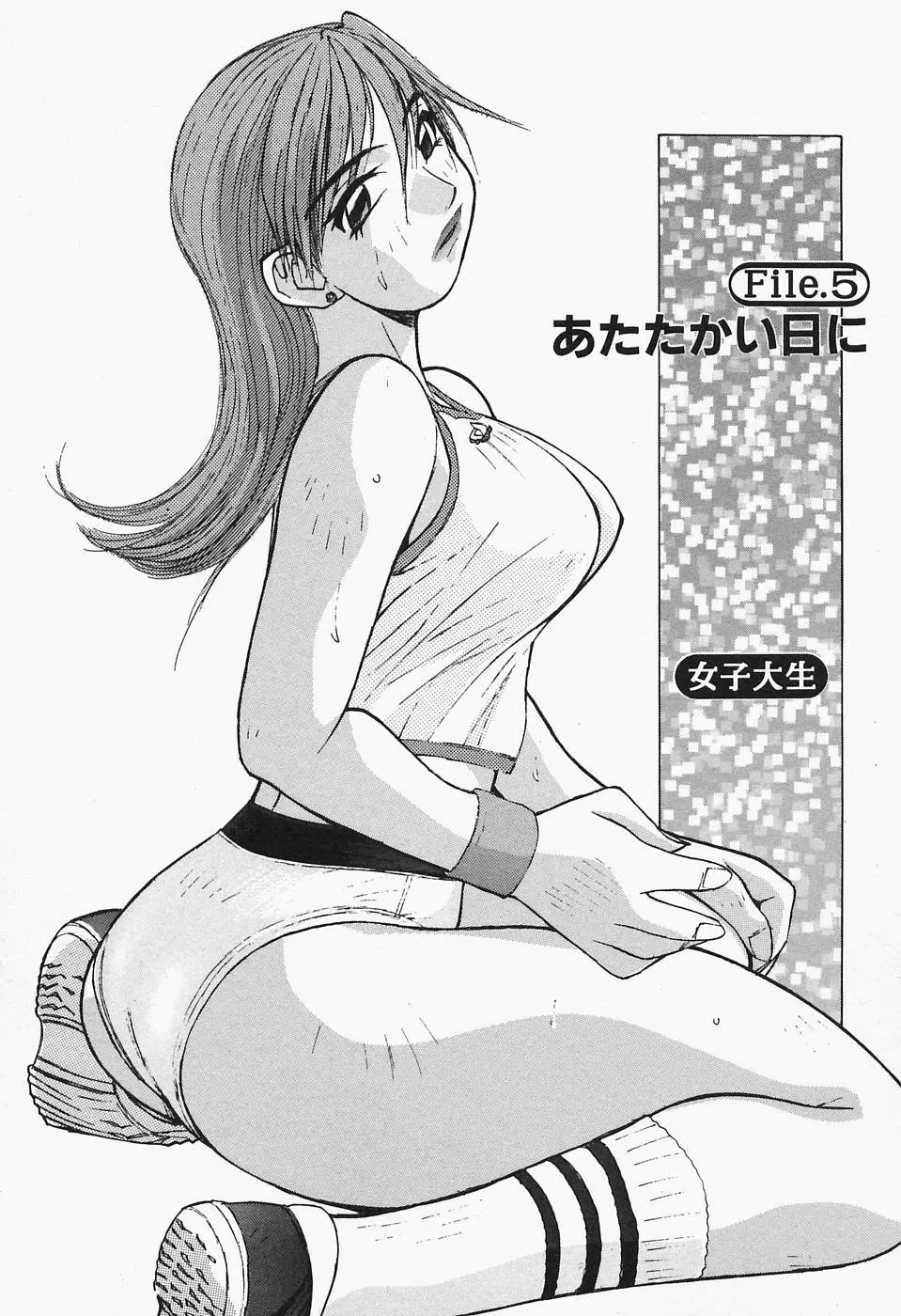 多感女子体験 69ページ