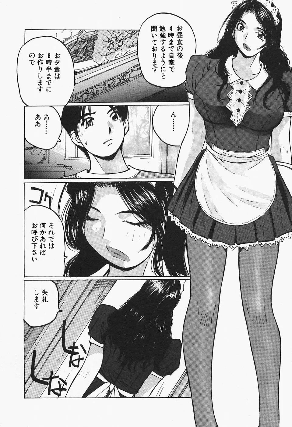 多感女子体験 7ページ