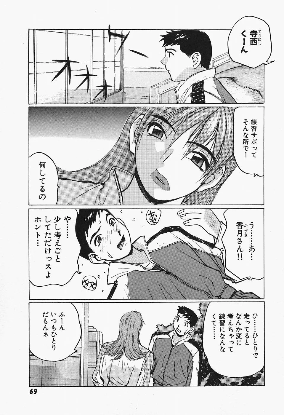 多感女子体験 71ページ