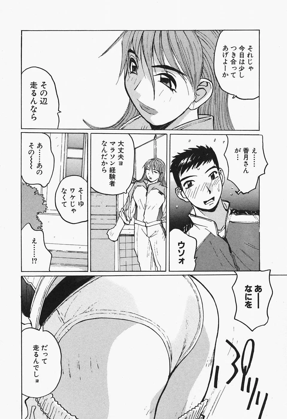 多感女子体験 72ページ