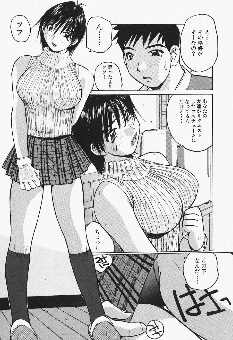 多感女子体験 89ページ