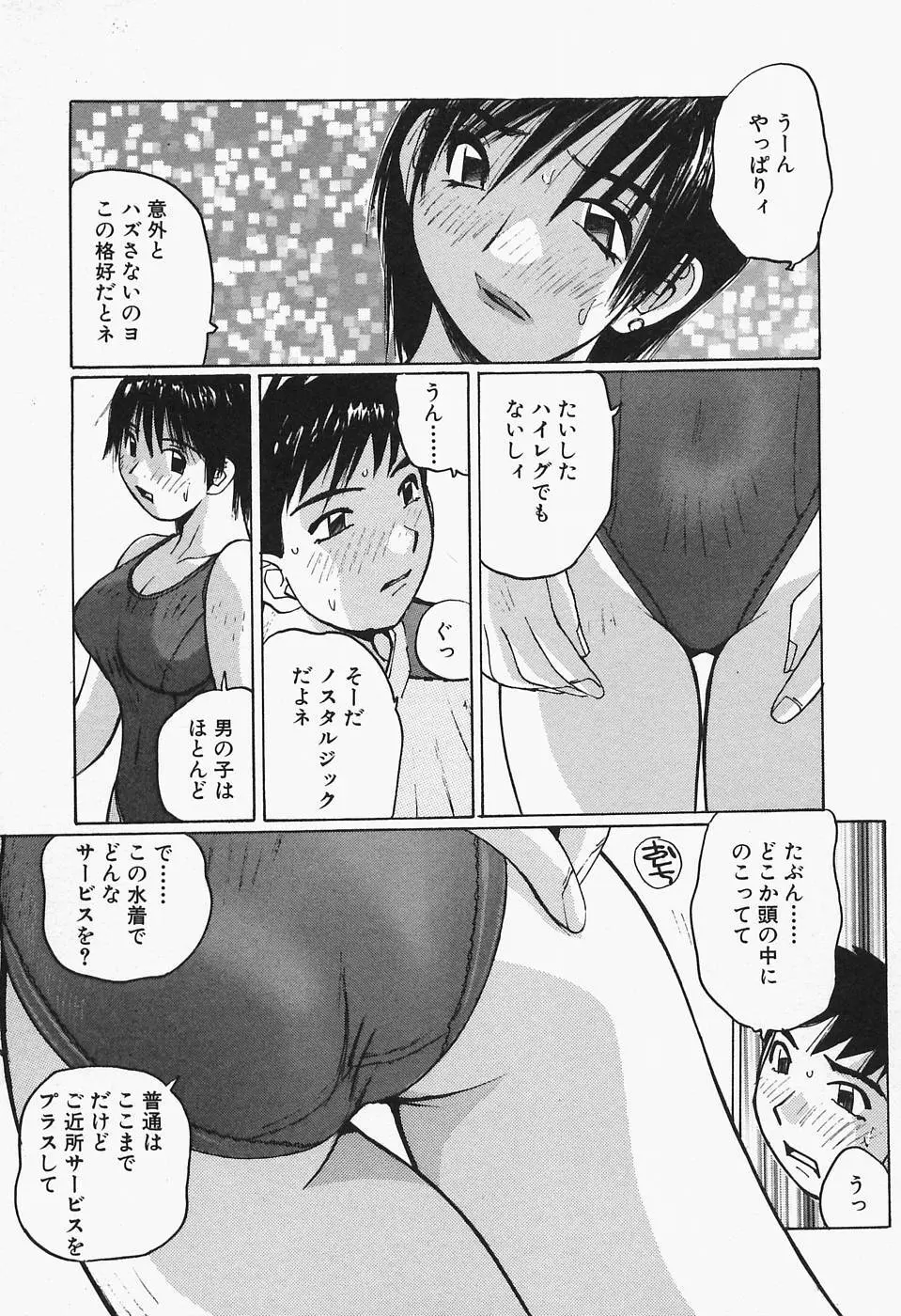 多感女子体験 91ページ