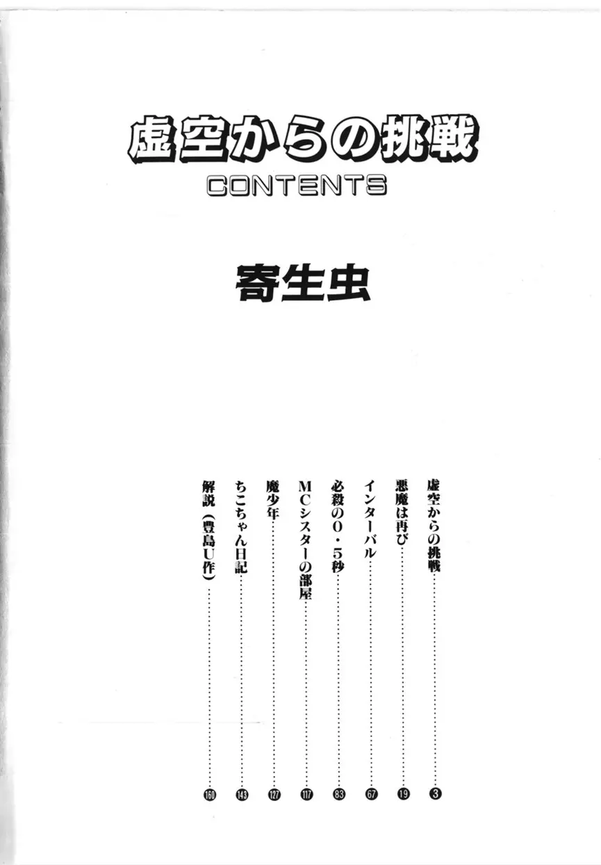 虚空からの挑戦 3ページ