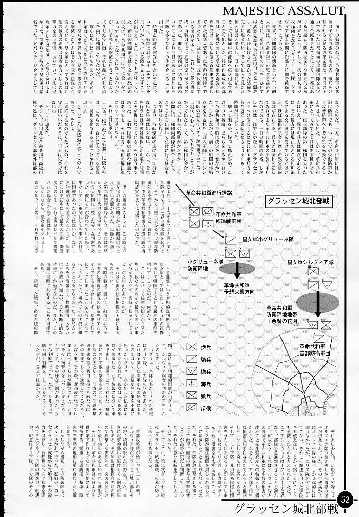 MAJESTIC ASSALT 51ページ