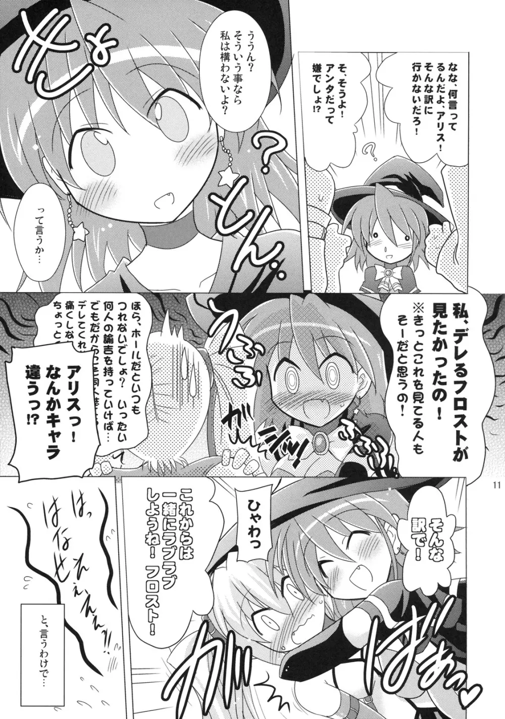 子づくりハロウィン 3P! 10ページ