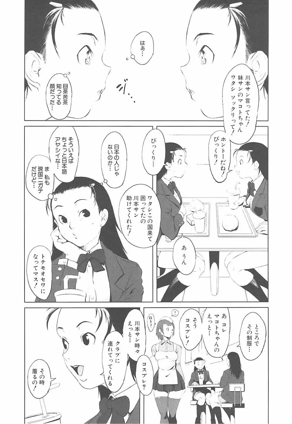 淫行過蜜 31ページ