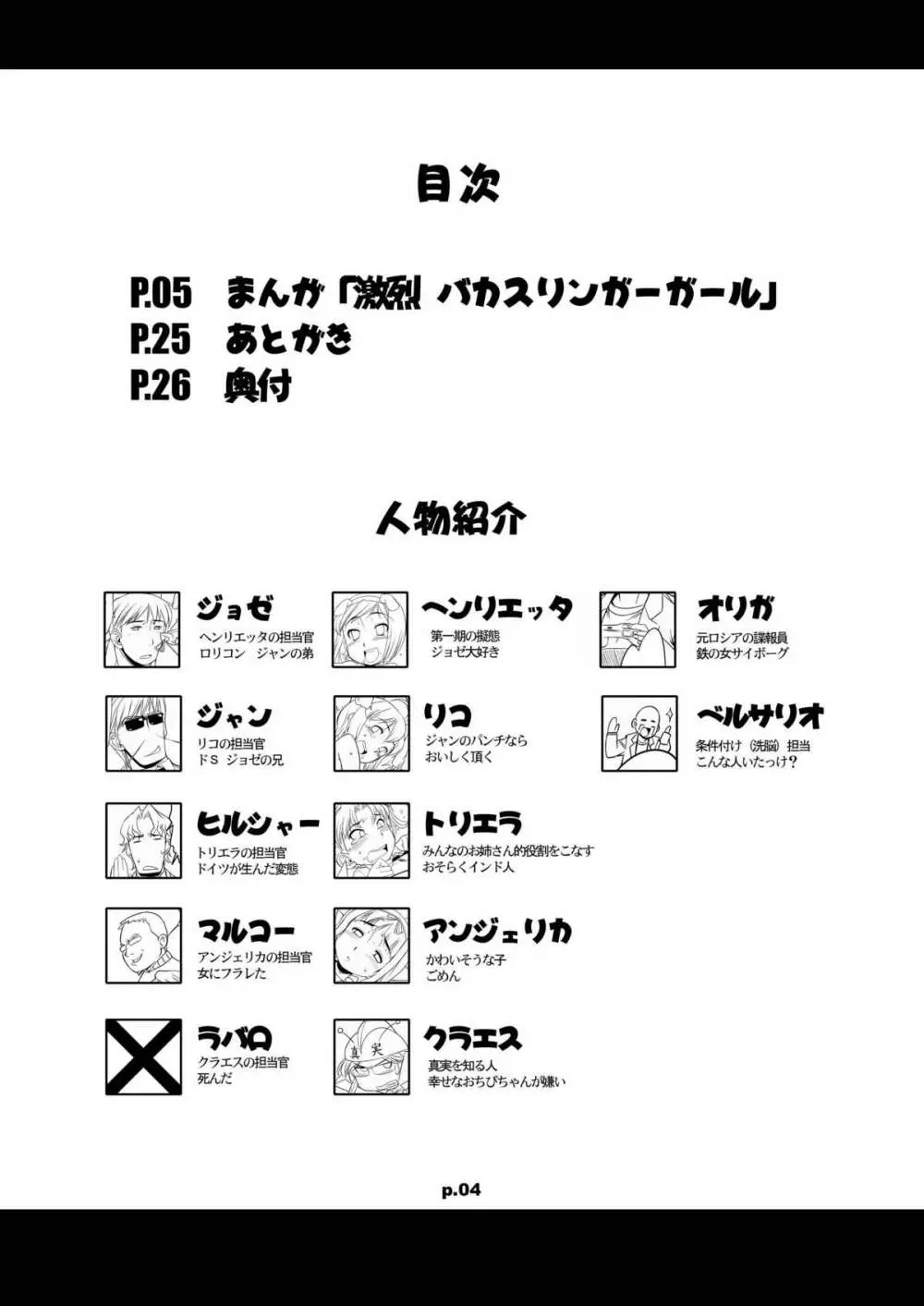 激烈バカスリンガーガール 3ページ