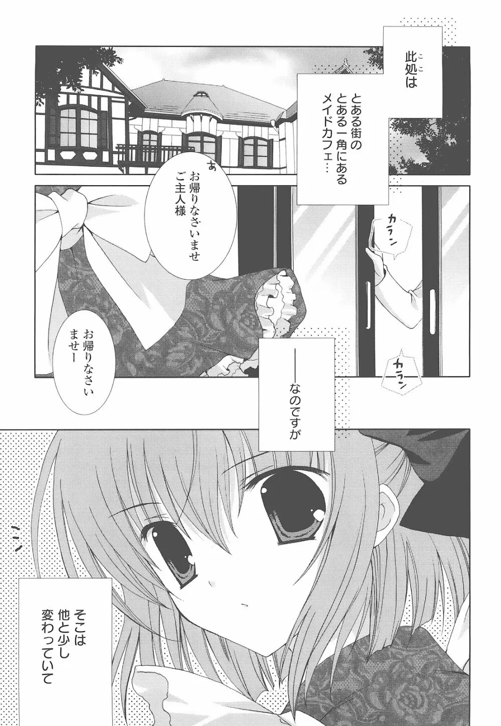 もえひな。 45ページ