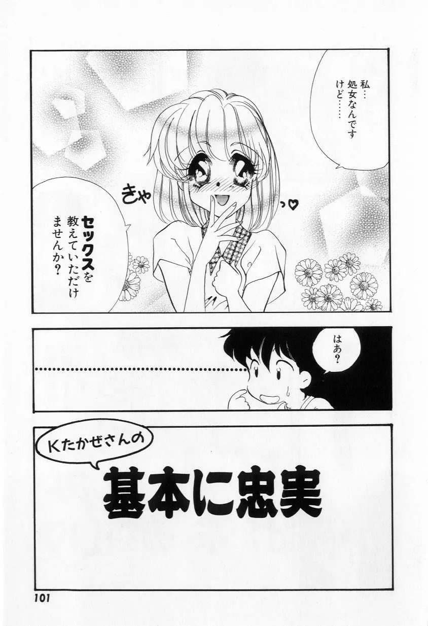 よりぬきちやちゃん 103ページ