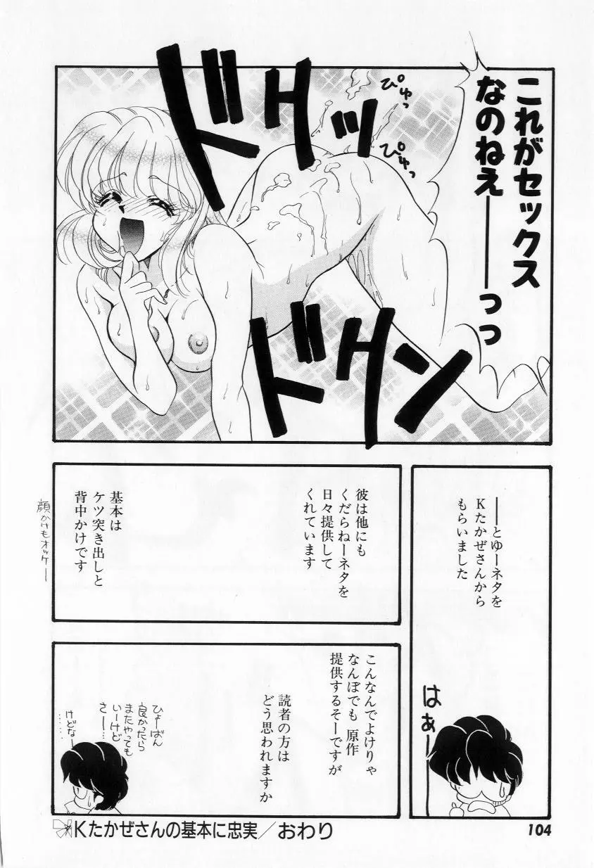 よりぬきちやちゃん 106ページ