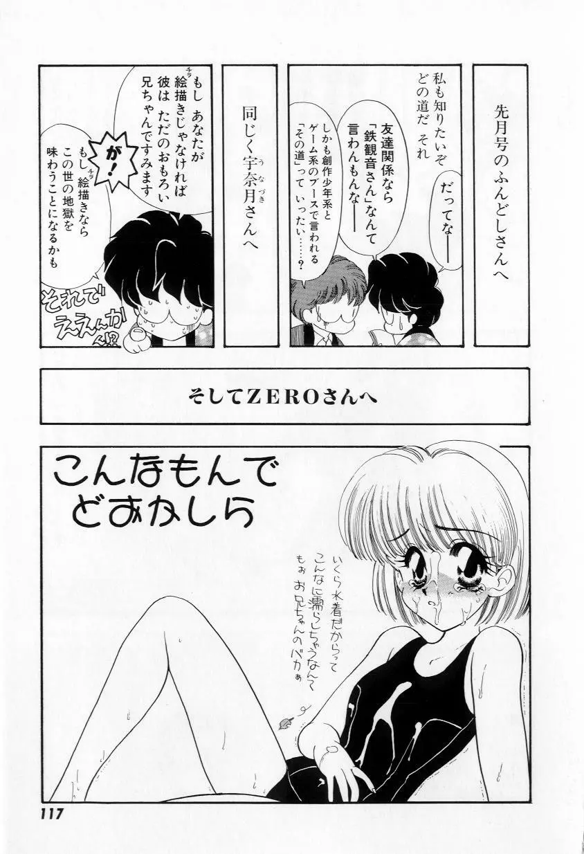 よりぬきちやちゃん 119ページ