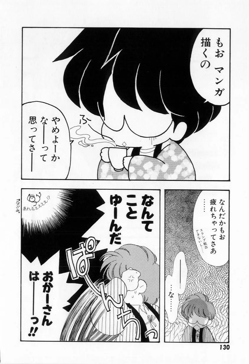 よりぬきちやちゃん 132ページ