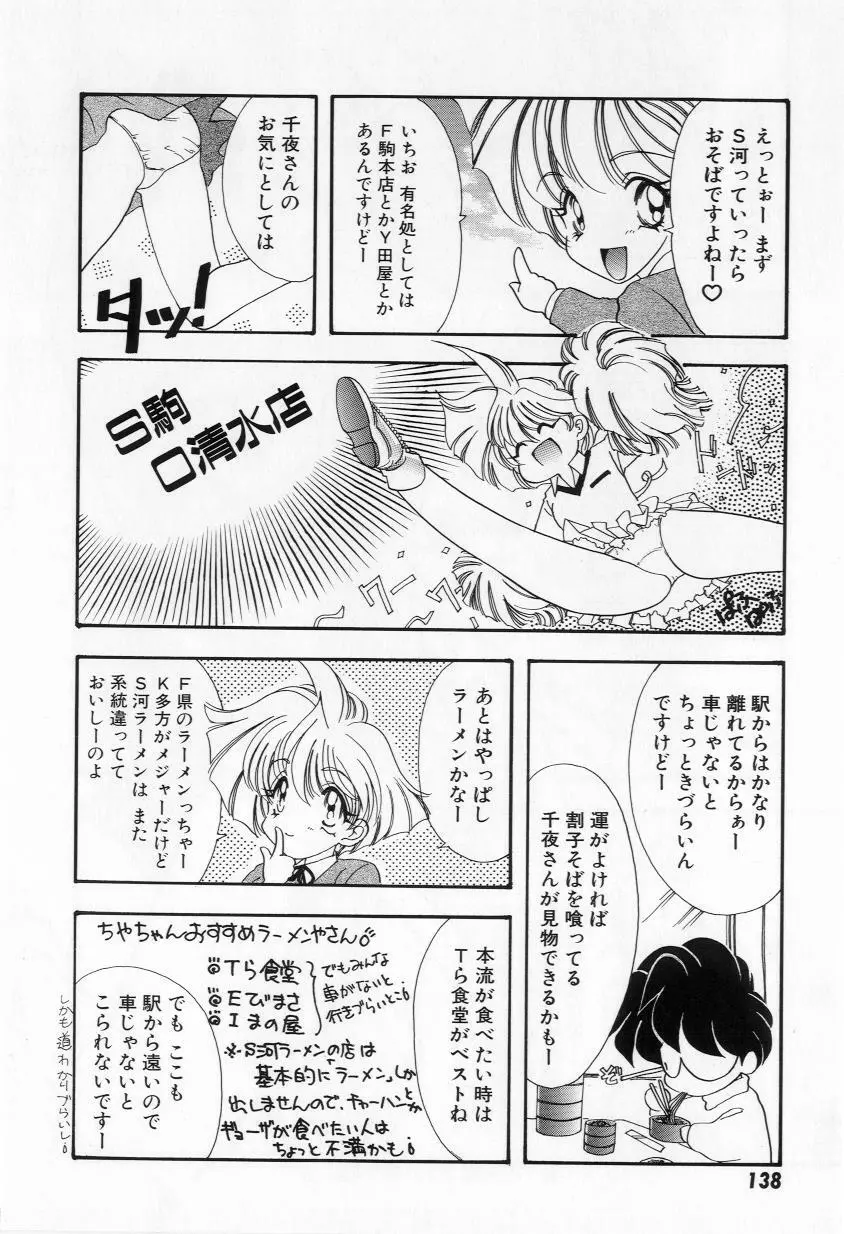 よりぬきちやちゃん 140ページ