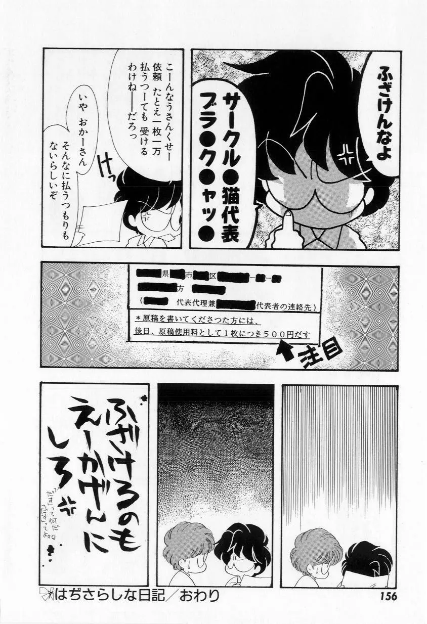 よりぬきちやちゃん 158ページ