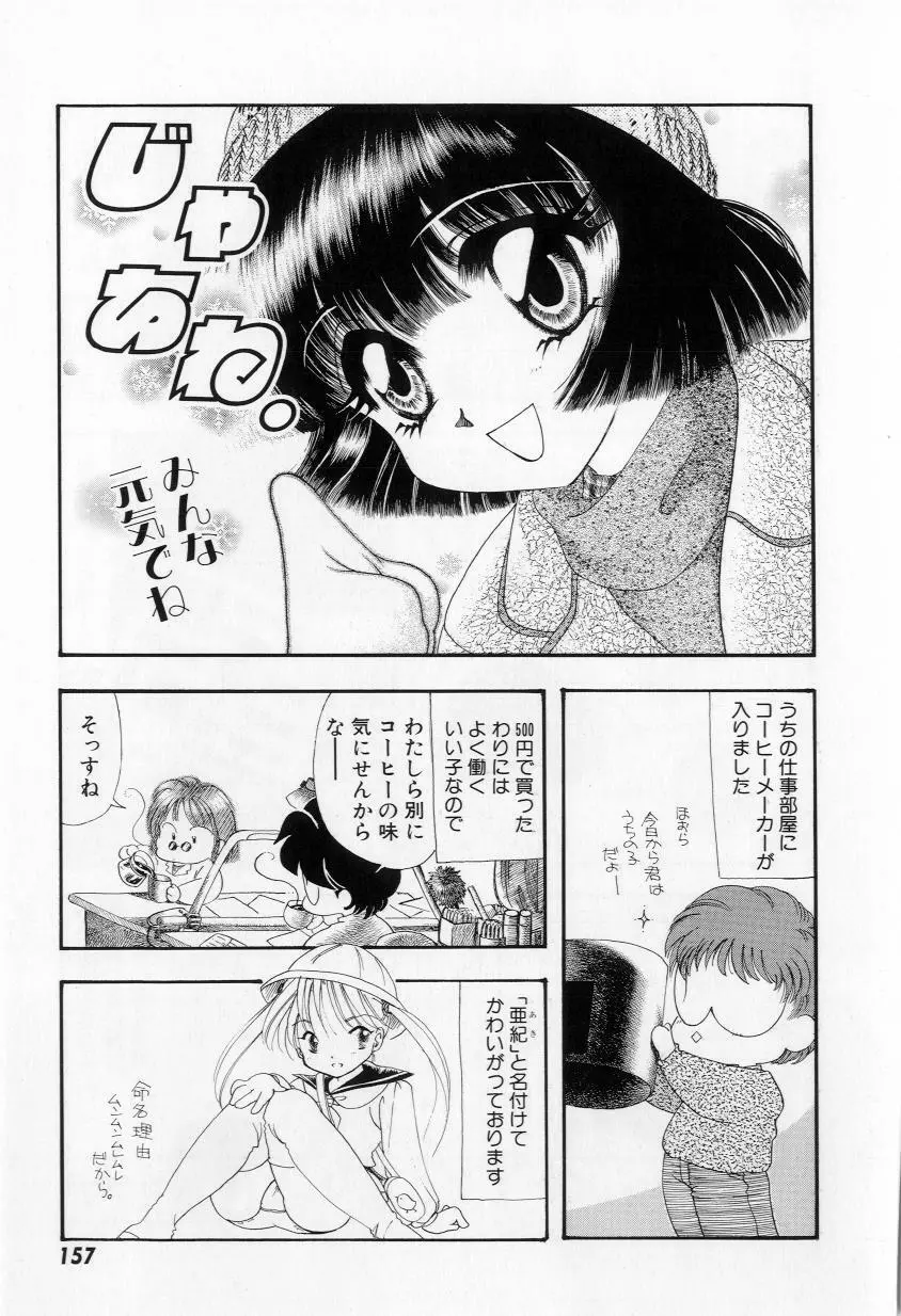 よりぬきちやちゃん 159ページ