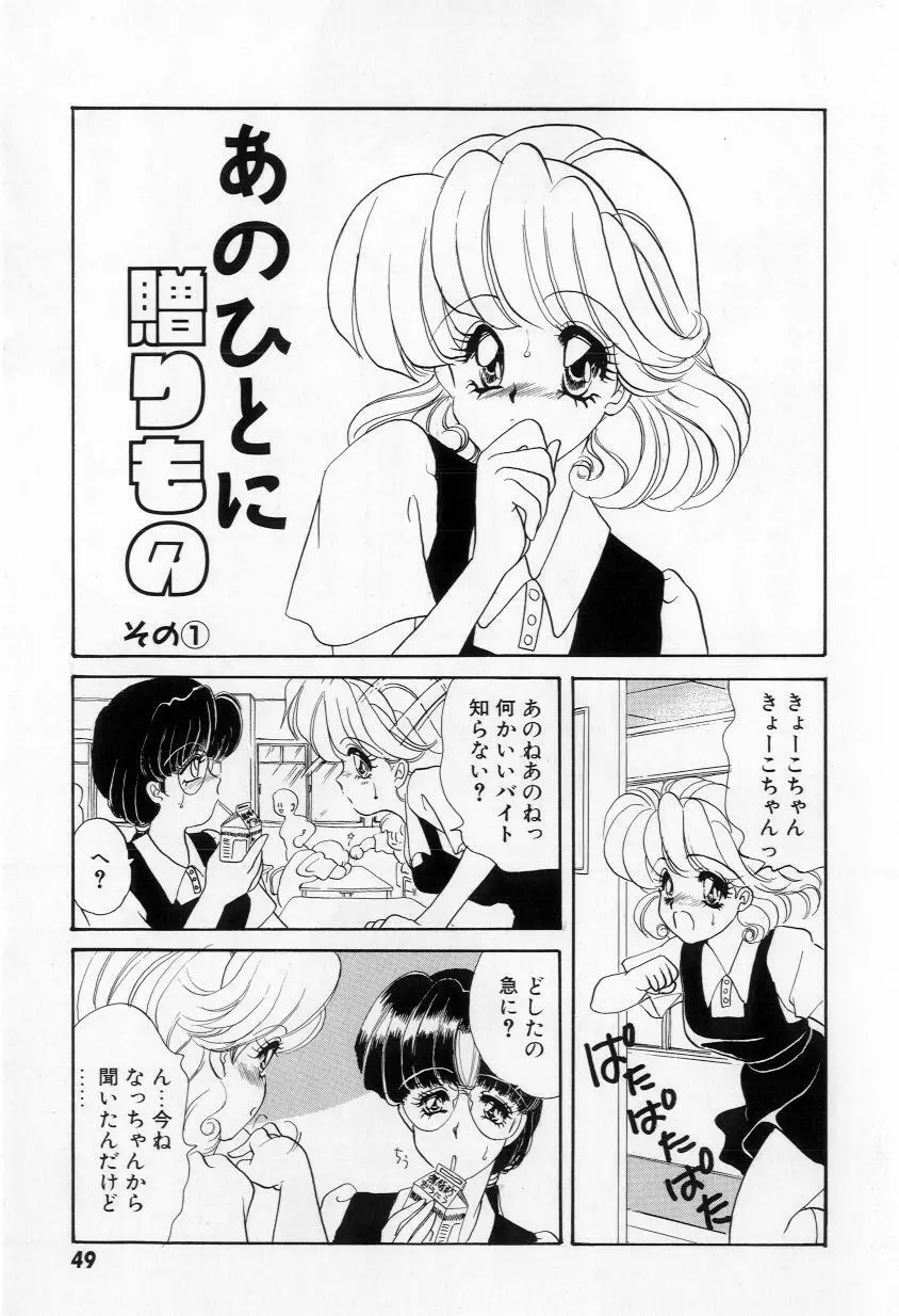 よりぬきちやちゃん 51ページ