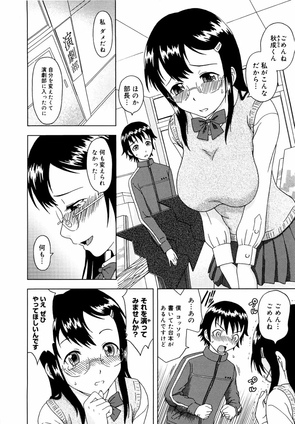 妄想エキス♥ 117ページ