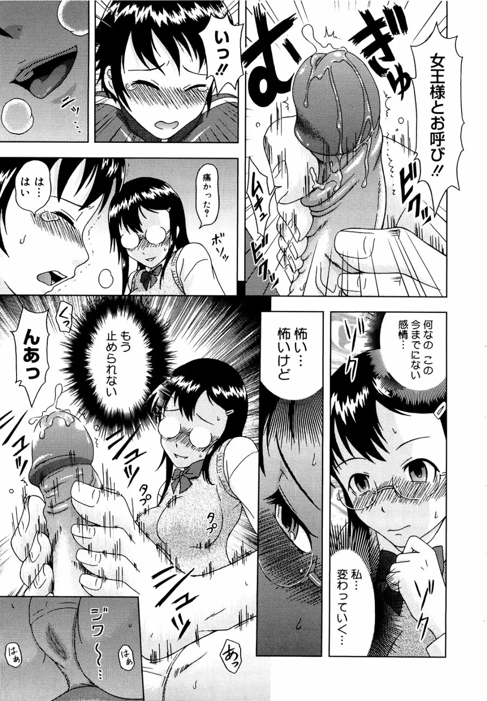 妄想エキス♥ 122ページ