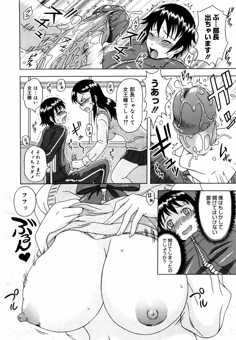 妄想エキス♥ 123ページ