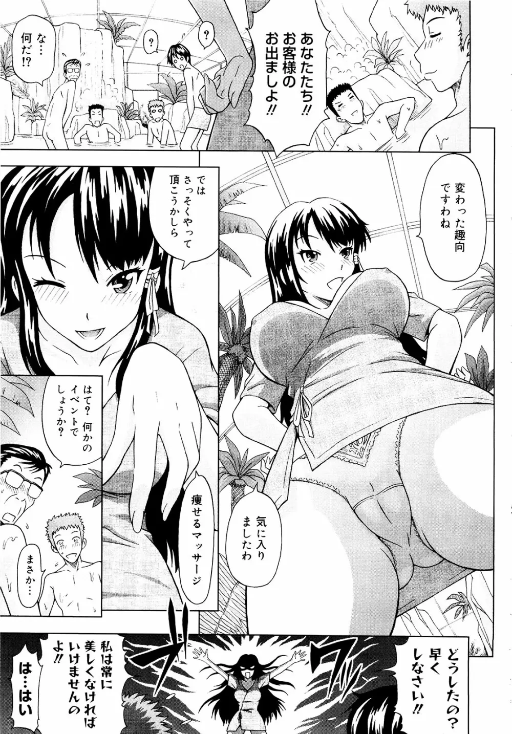 妄想エキス♥ 140ページ