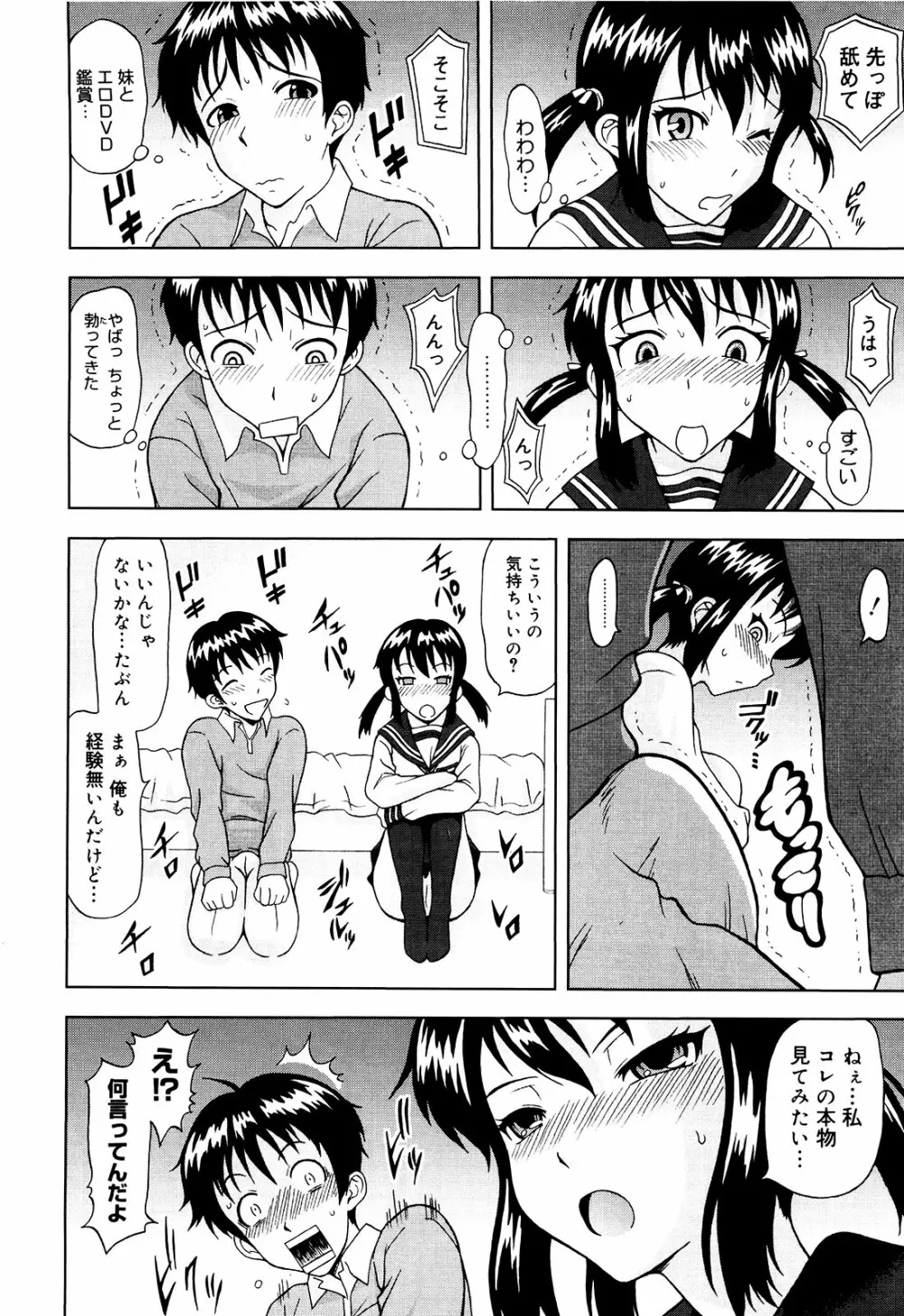 妄想エキス♥ 15ページ