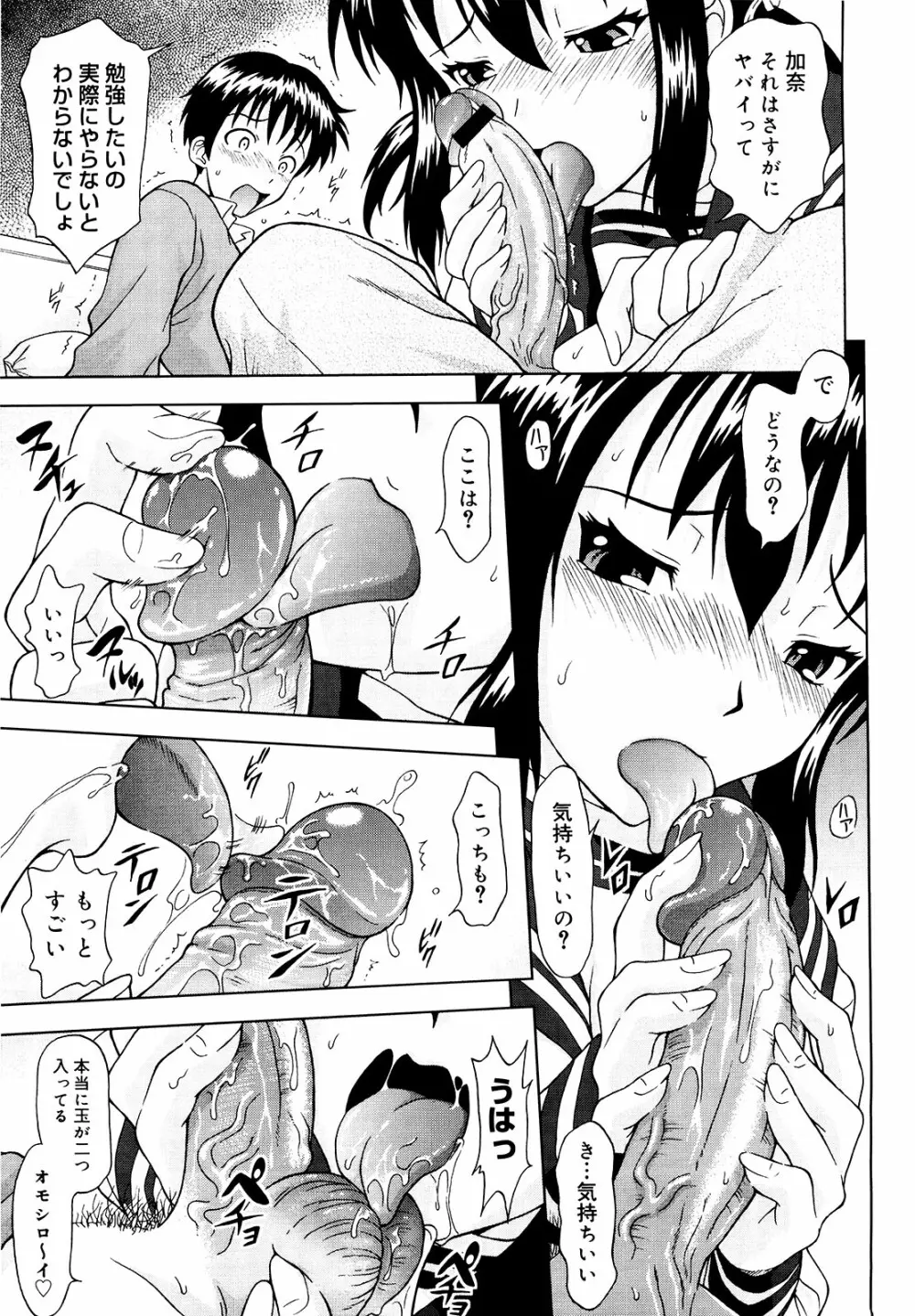 妄想エキス♥ 18ページ