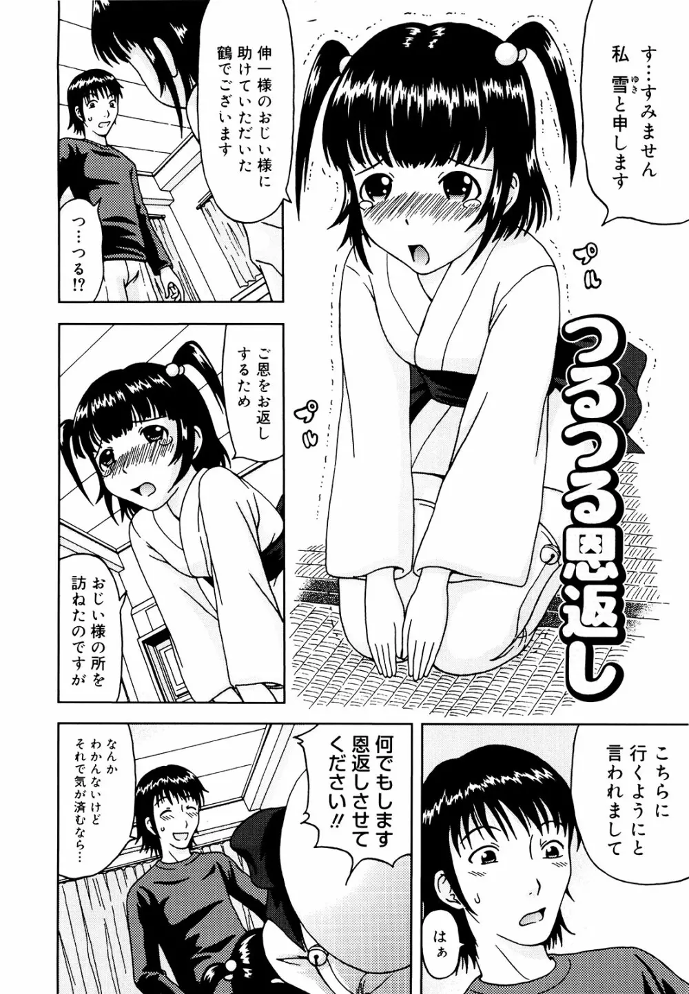 妄想エキス♥ 183ページ