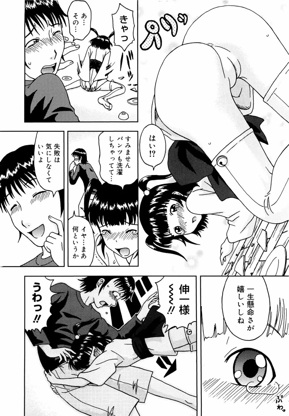 妄想エキス♥ 185ページ