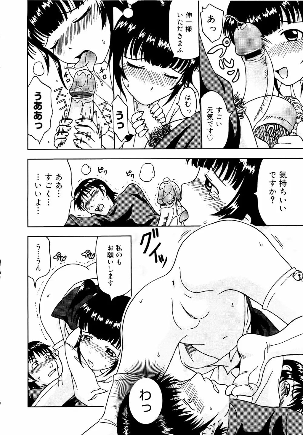 妄想エキス♥ 187ページ