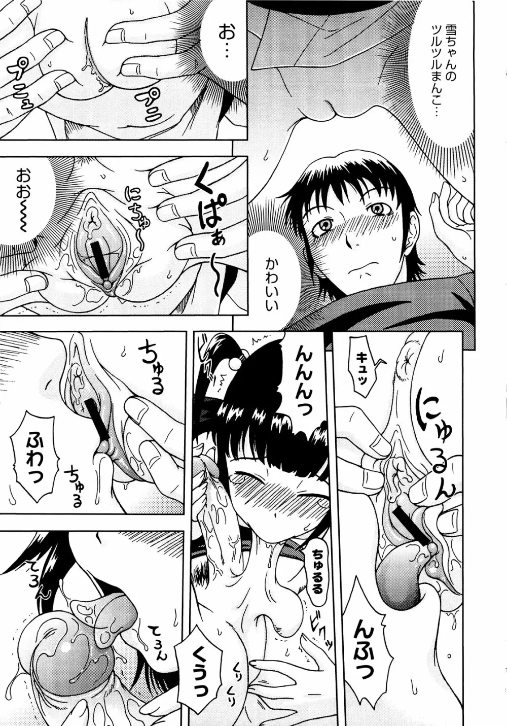 妄想エキス♥ 188ページ