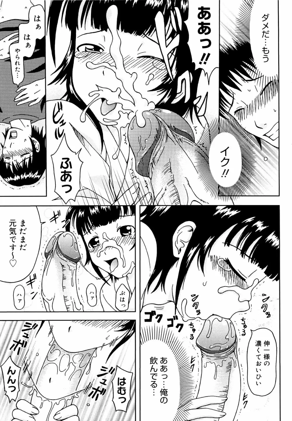 妄想エキス♥ 190ページ