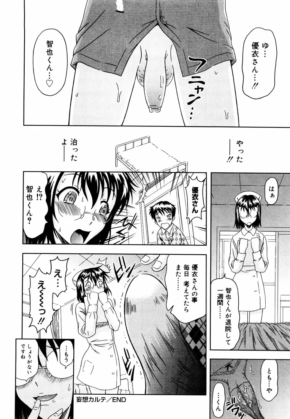 妄想エキス♥ 57ページ