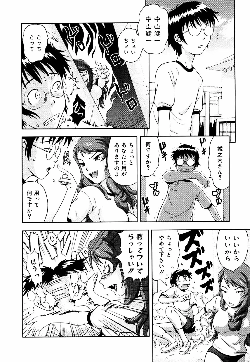 妄想エキス♥ 79ページ