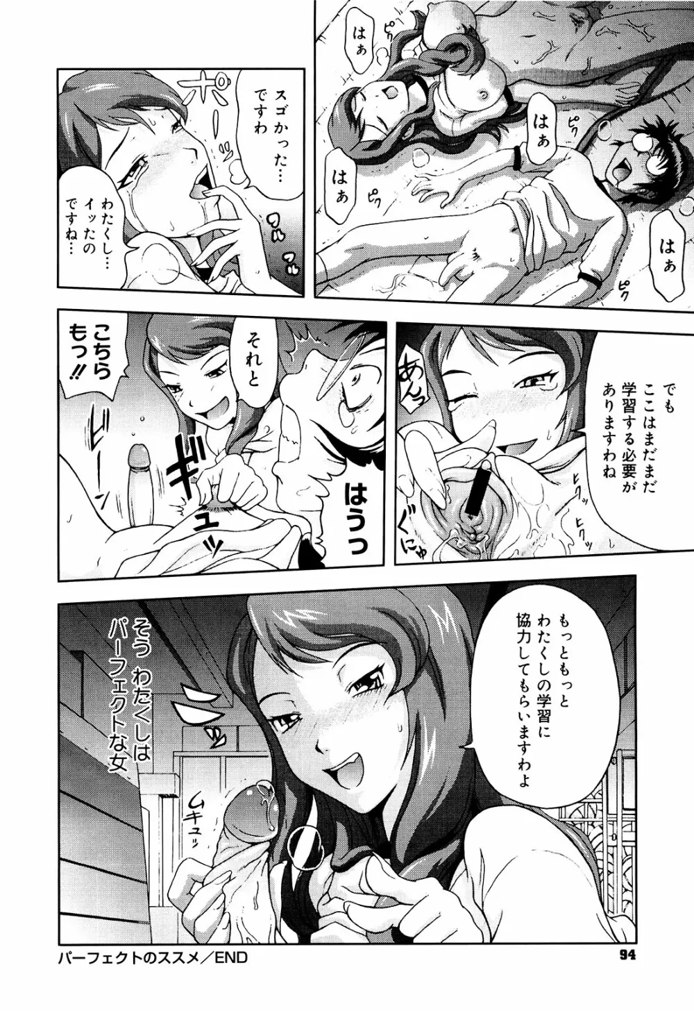 妄想エキス♥ 97ページ