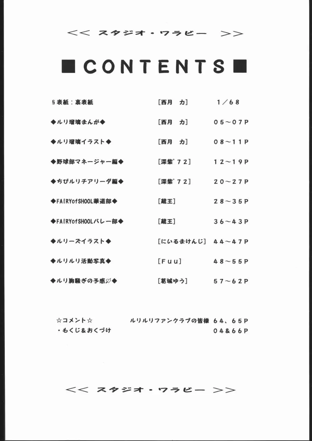 VITAMIN-B5 1/3 ルリルリないしょの学園日記 3ページ