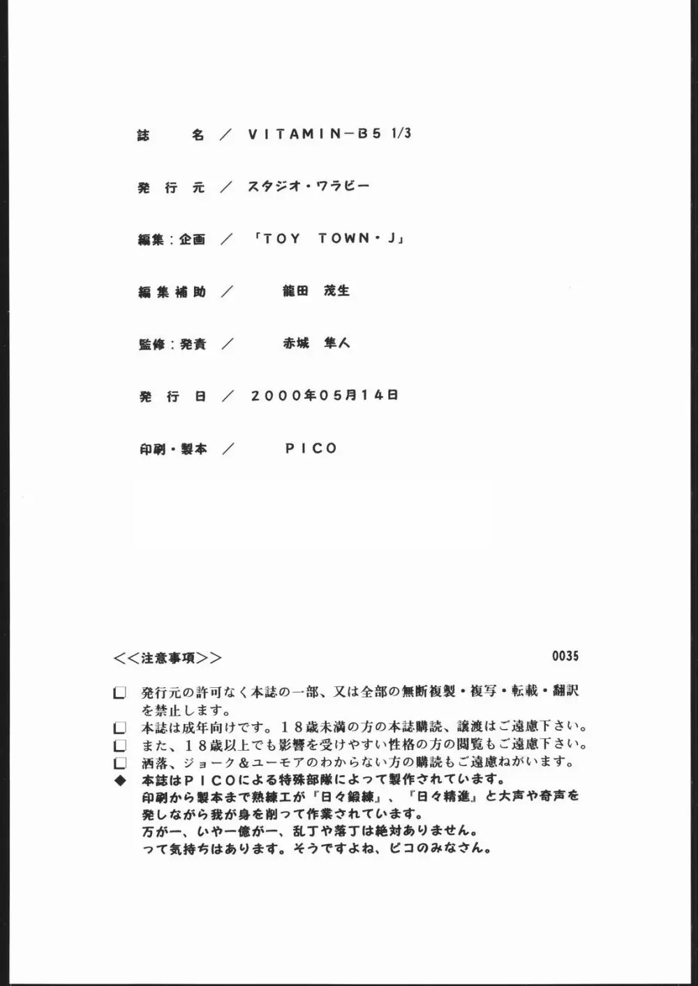 VITAMIN-B5 1/3 ルリルリないしょの学園日記 65ページ