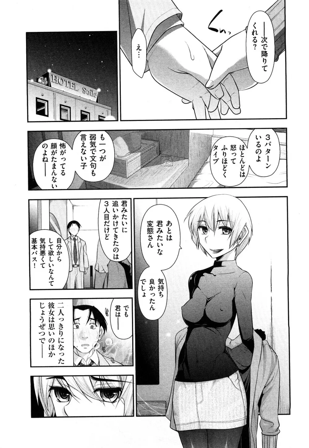 いんデレお姉さん 117ページ