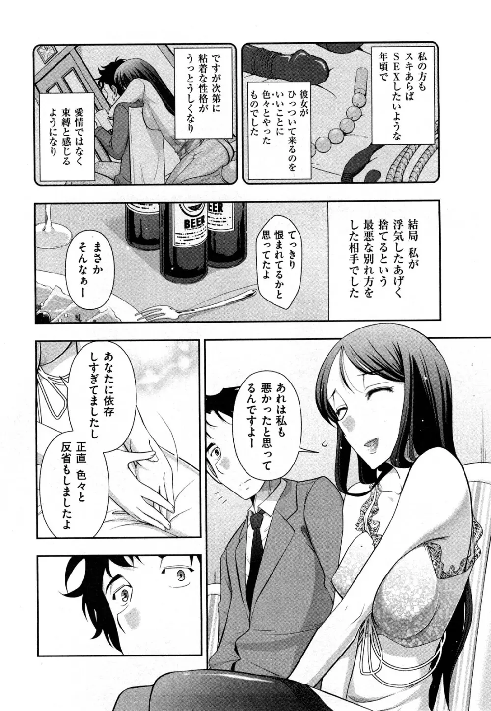 いんデレお姉さん 8ページ