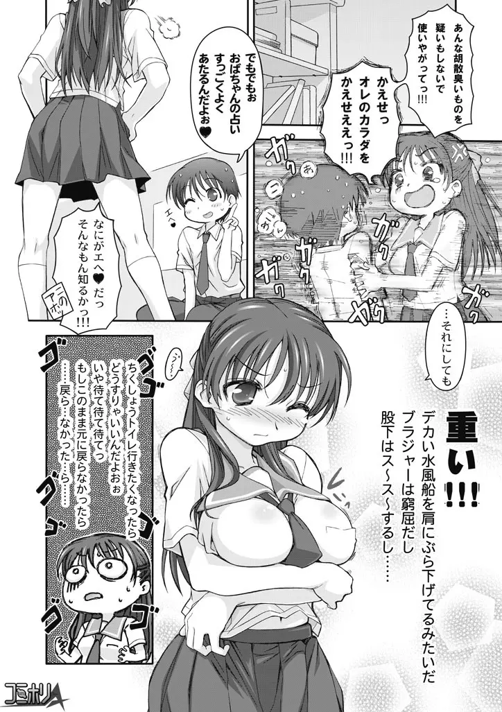 ワタシの彼は女のコ!? 4ページ